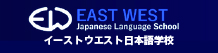 Eastwest Japanese Language School
