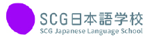SCG Japanese Language School
