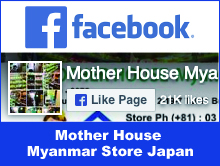 マザーハウスミャンマー雑貨店 Facebook